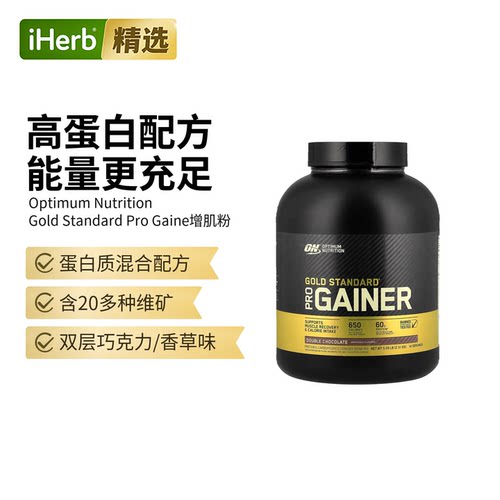 Optimum Nutrition Gold Standard Pro Gainer双层巧克力