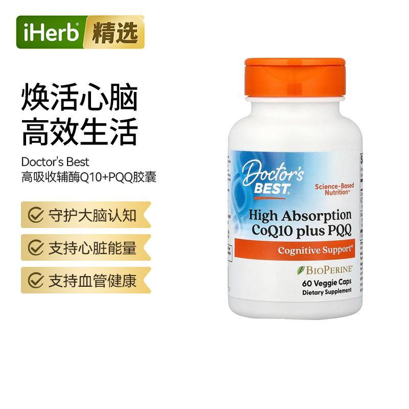 doctor'sbest金达威辅酶Q10保心脏脑含PQQ血管帮助膳食保健图片
