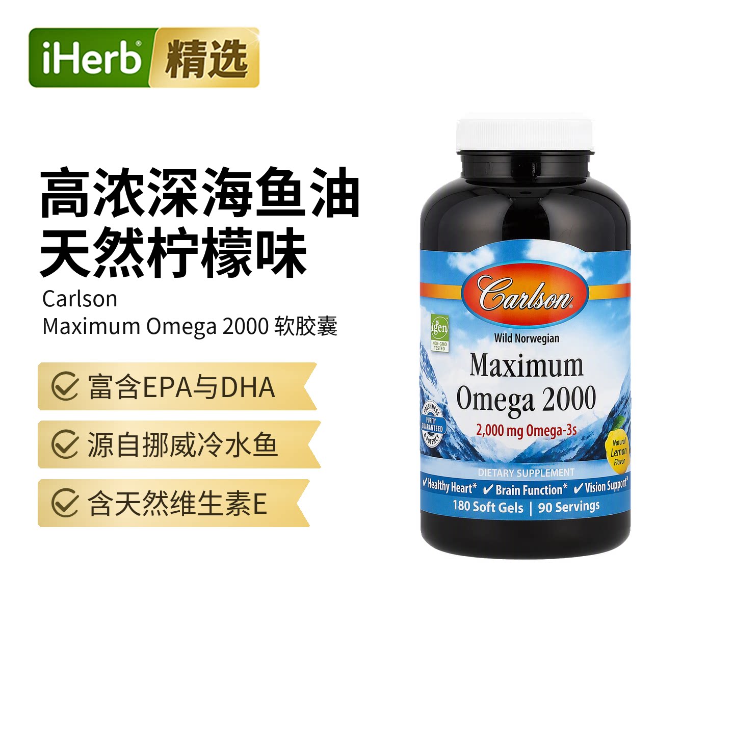 Carlson进口欧米伽3深海鱼油成人epa心脑血管健康心力续航