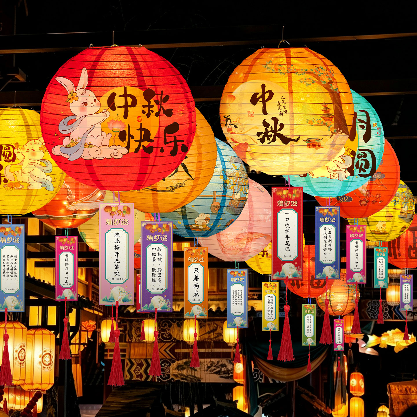 中秋节灯笼猜灯谜商场社区节日场景布置用品装饰纸字谜条发光挂饰