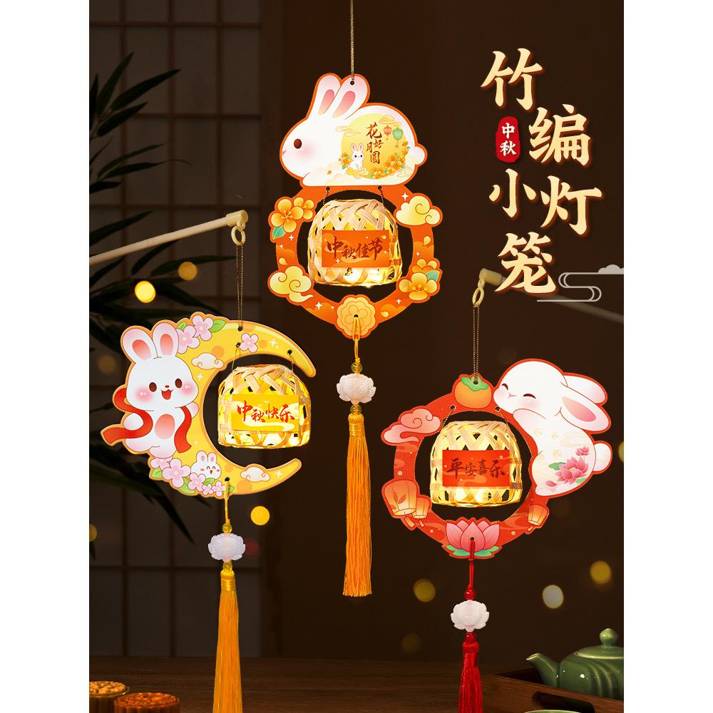 中秋节2026新款手提灯笼儿童手工小朋友DIY兔子竹编花灯成品制作