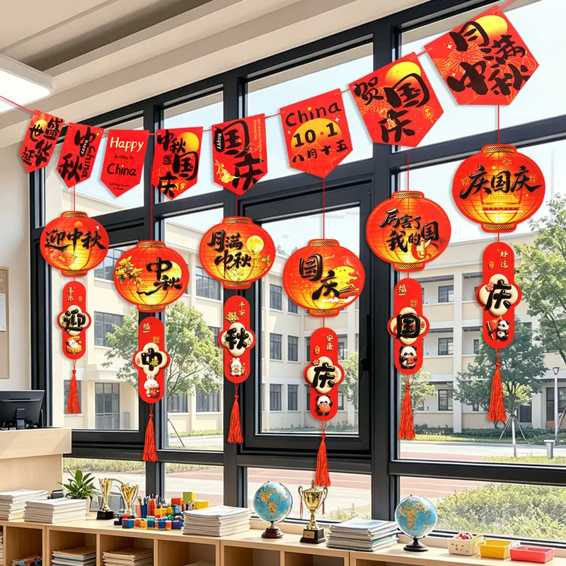 中秋国庆节幼儿园小学班级窗户挂饰教室氛围场景布置装饰挂件拉旗
