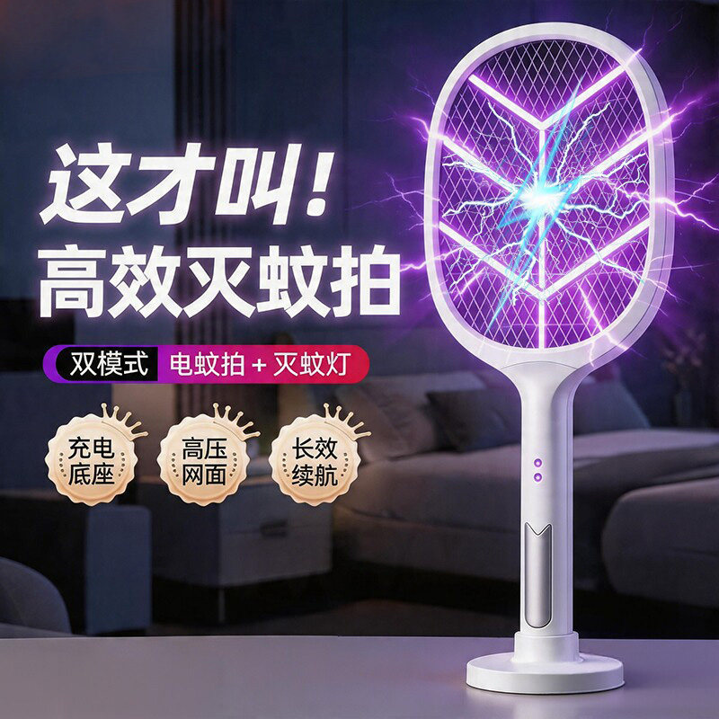 电蚊拍灭蚊灯2026年商用家用强力驱蚊神器打苍蝇拍室内电网蚊虫