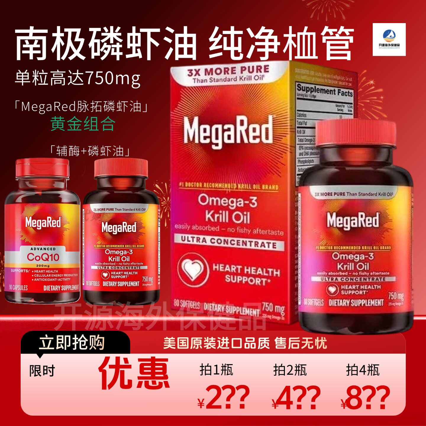 MegaRed/脉拓磷虾油美国原装进口南极精粹深海鱼油胶囊高含750mg