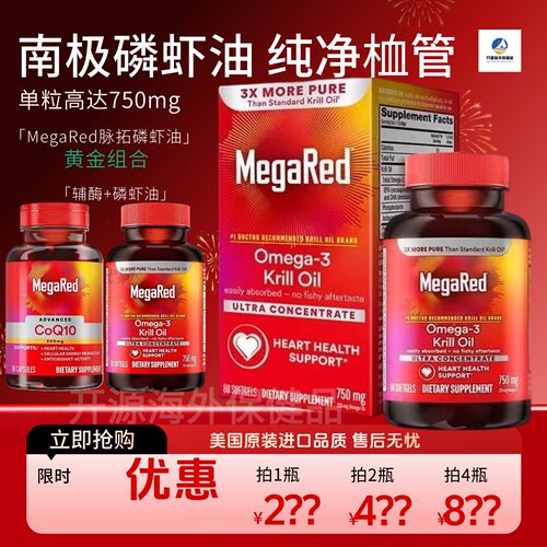 MegaRed脉拓南极精粹磷虾油胶囊