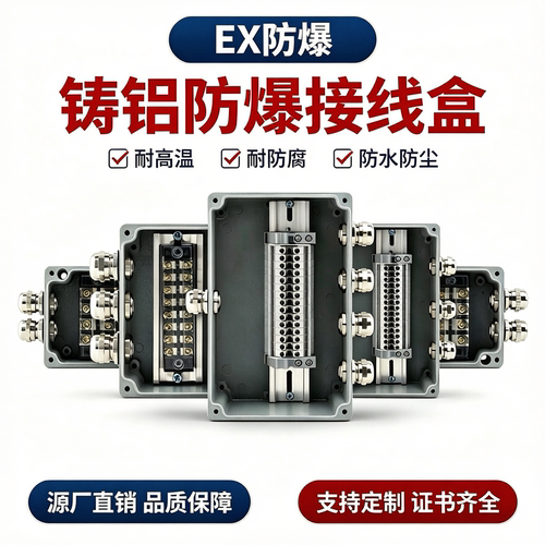 防爆铸铝户外防水接线盒