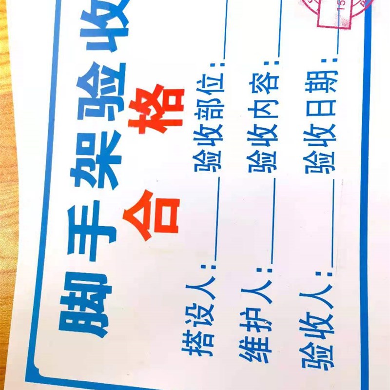 脚手架合格牌PVC标牌安全标识牌施工工地警示牌标语楼层楼栋牌