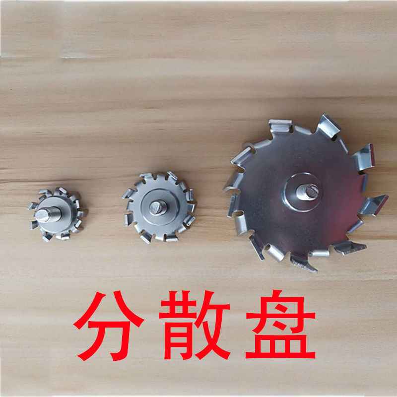 实验室分散机专用分散盘 砂磨盘砂磨机砂磨轮白色聚丙烯砂轮