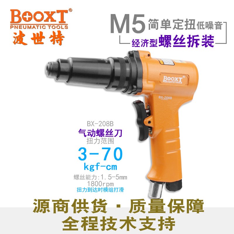 台湾BOOXT直供 BX-208B快速正反离合器风批可调定扭力 螺丝刀气动