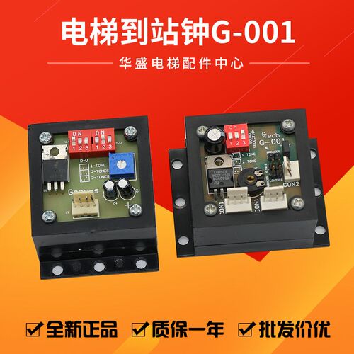 适用于蒂森电梯到站钟G-001轿厢对讲到站钟Gong-s到站钟电梯配件