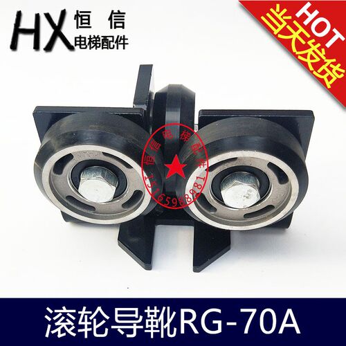东之滚轮 对重导靴 RG-70A 70*25*6202导靴轮 东之电梯导靴配件