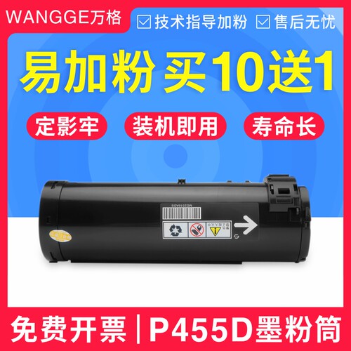 万格适用 Xerox 富士施乐P455D粉盒 M455F CT201948 硒鼓碳粉墨粉