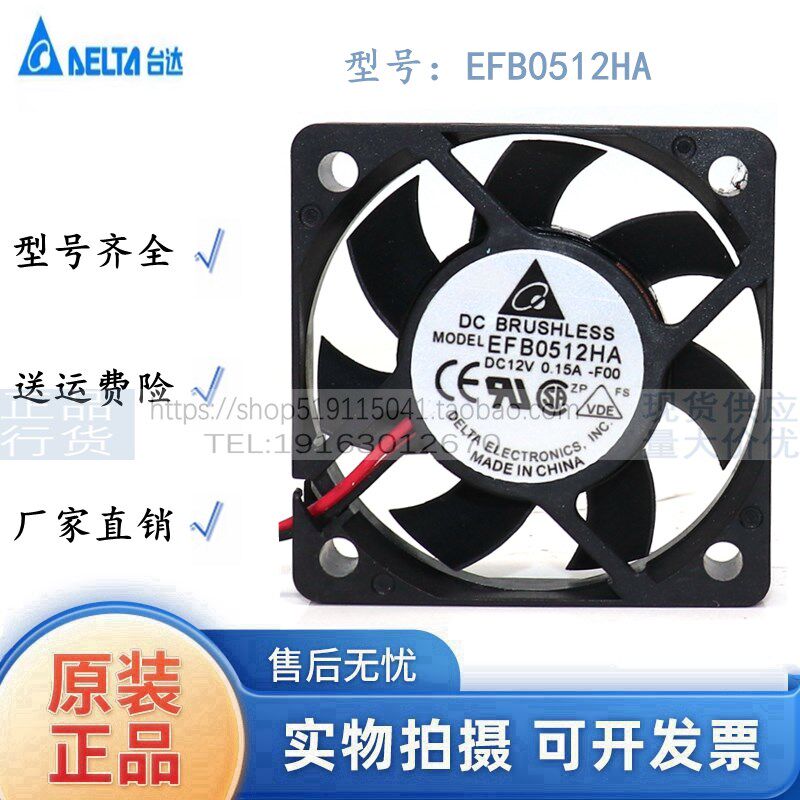 正品台达 EFB0512HA 5010 12V 0.15A 5CM/厘米 测速风扇 CPU风扇 - 实物图