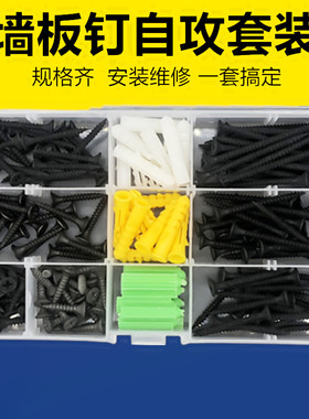 套装加硬十字沉平头自攻螺丝钉干壁钉螺丝墙板钉套装家用装修DIY