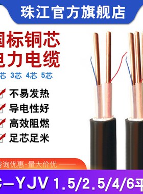 ZC-YJV电力电缆线2 3 4 5芯1.5/2.5/4/6平方户外铜芯单股电线