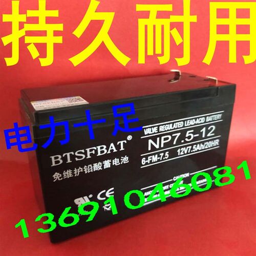 12V7.5AH蓄电池12V7.5A电瓶 UPS安防门禁12V7AH 12V8AH免维护电瓶