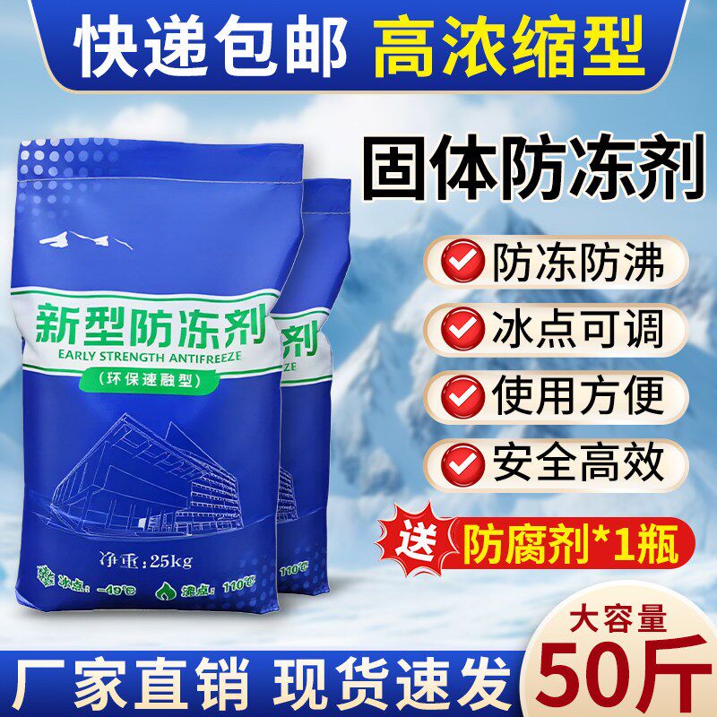 锅炉专用防冻剂真空泵防冻粉工业特效防冻液防沸防冻循环水防冻剂
