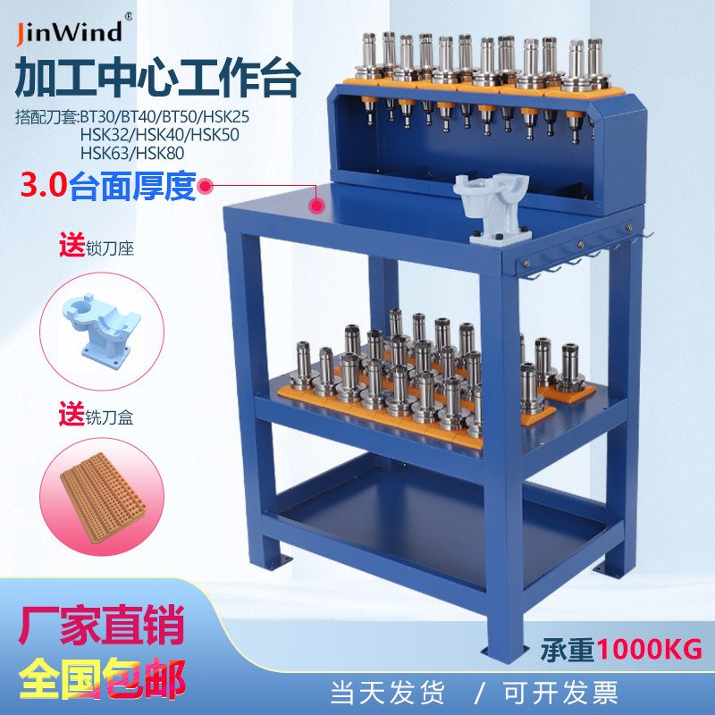cnc加工中心辅助工作台锁刀换刀操作台数控机床钳工桌刀柄管理架