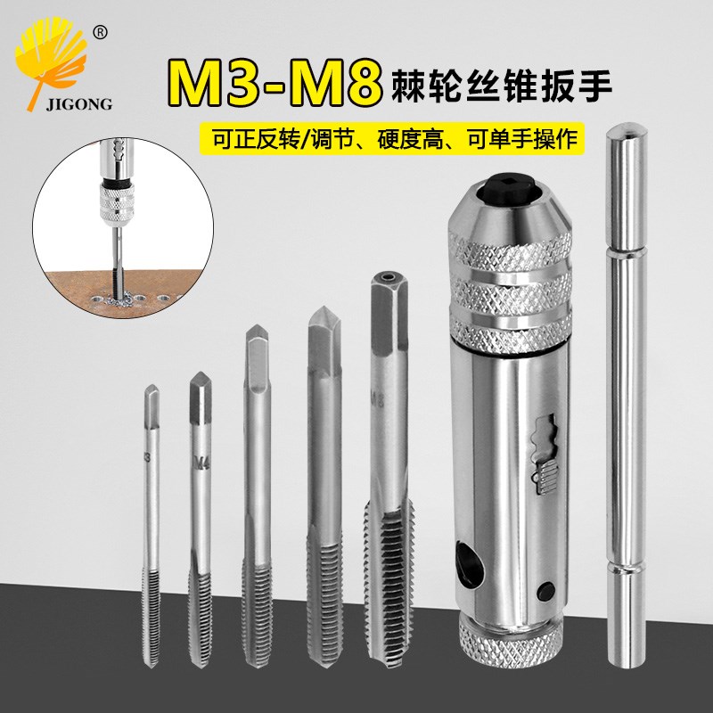 M3-M8可调棘轮手用丝锥扳手 丝攻手用正反转扳手手动攻丝配件图片