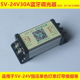 led灯条调光器亮度调节器时控开关 DIMMER 蓝牙遥控5V12V/24V30A