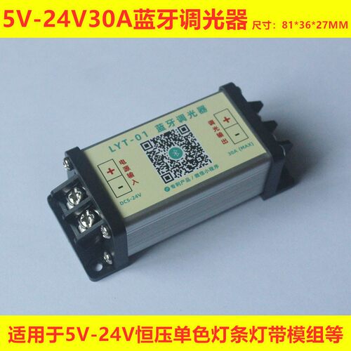 led灯条调光器亮度调节器时控开关 DIMMER 蓝牙遥控5V12V/24V30A