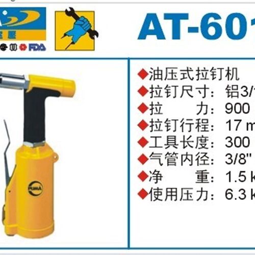 PUMA巨霸油压式拉钉枪AT-6016/6017/6217气动铆钉枪拉铆枪工具