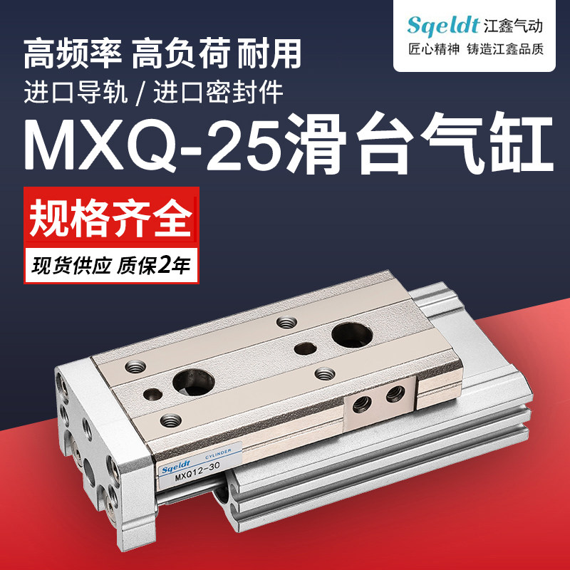 直线导轨气动滑台气缸HLQ/MXQ25-10/20/30/40/50/75/100/125*150S