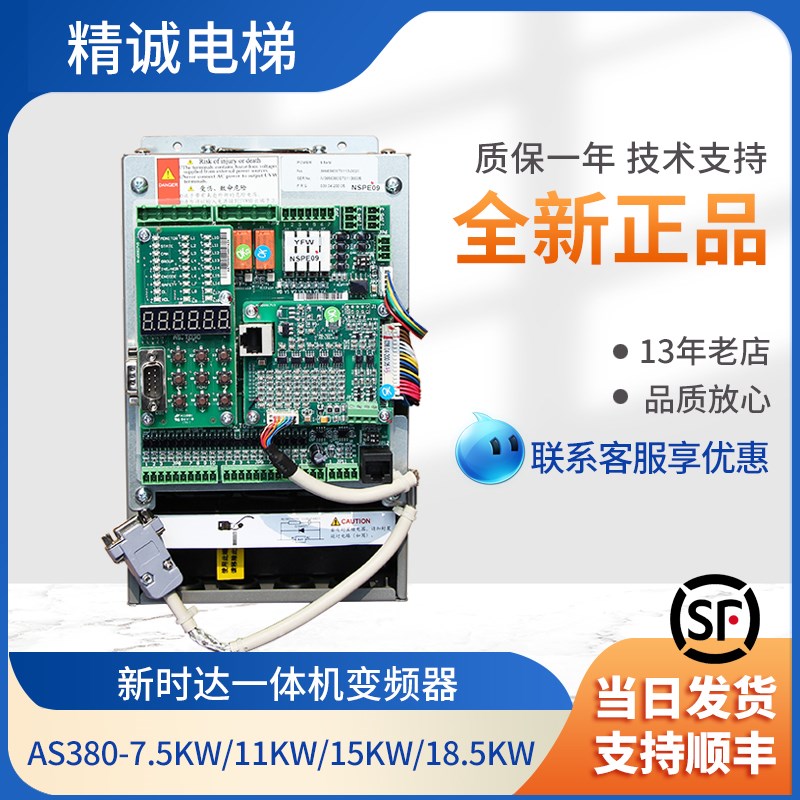 新时达电梯变频器AS380一体机5.5/7.5/11/15KW标准专用协议4T0011