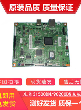兄弟HL-3150CDN 主板 9020CDN 9140 9340 主板 USB接口板 打印板