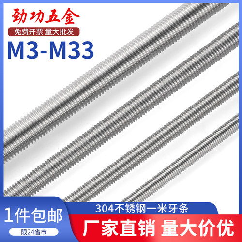 304不锈钢螺杆丝杆全丝牙条全螺纹牙棒双头螺丝螺柱m3m4m5m6m8L