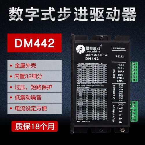 雷赛步进电机控制器DM422S/DM442两相电机驱动模块适配42mm电机新