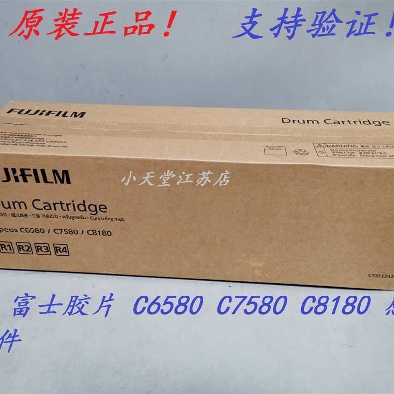 原装 富士胶片 Apeos C6580 C7580 C8180 硒鼓套鼓感光鼓组件