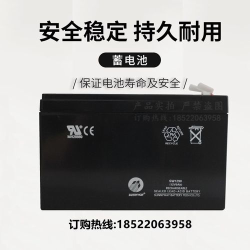 sunnyway 三威SW1290 12V9AH蓄电池铅酸免维护消防主机喷雾器电源
