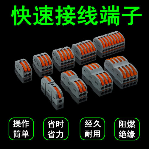 PCT快速接线端子 按压式SPL-2电工灯具并线接线夹导线连接并线器