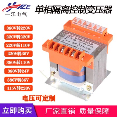 机床变压器380V变220V转110V36V单相隔离控制变压器BK-500VA1000W