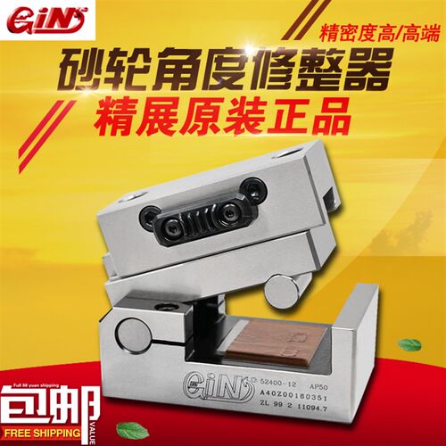 台湾精展 GIN-AP50 砂轮角度修整器 磨床用 砂轮修边器 货号52400