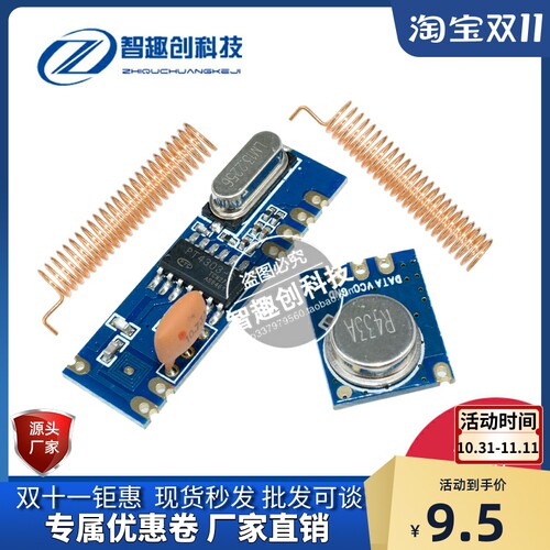 433MHz ASK发射模块接收模块 STX882+SRX882 铜质弹簧天线