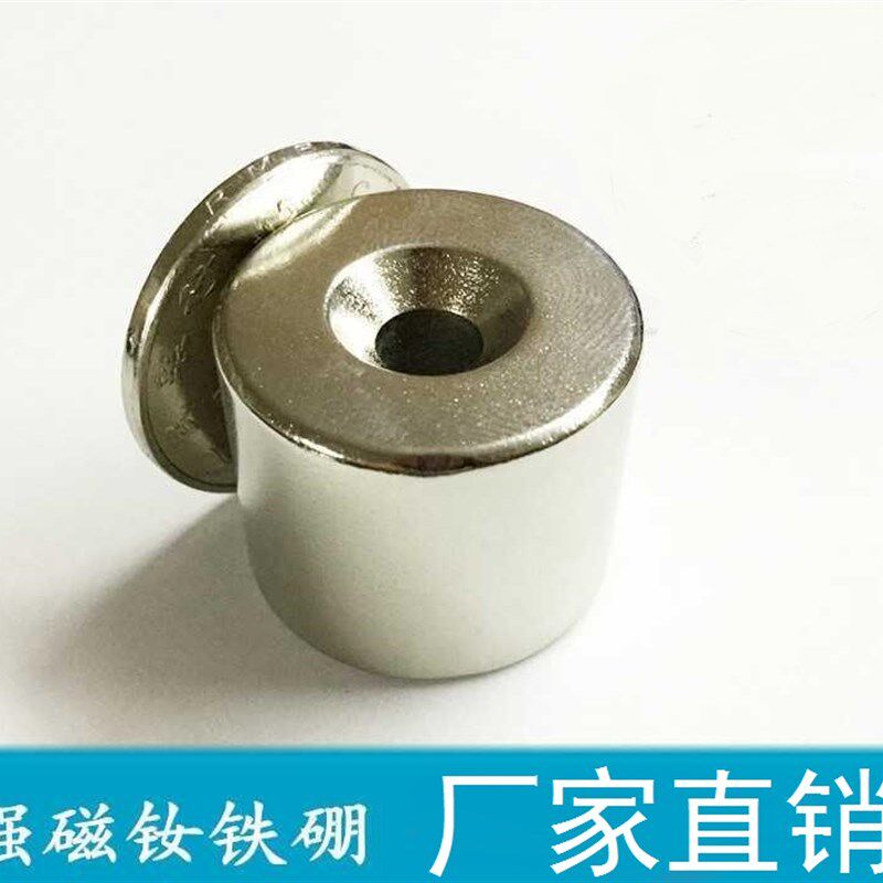 磁铁钕铷钕铁硼强磁铁 强磁吸铁石 强力磁铁 圆形带孔磁铁40X20孔