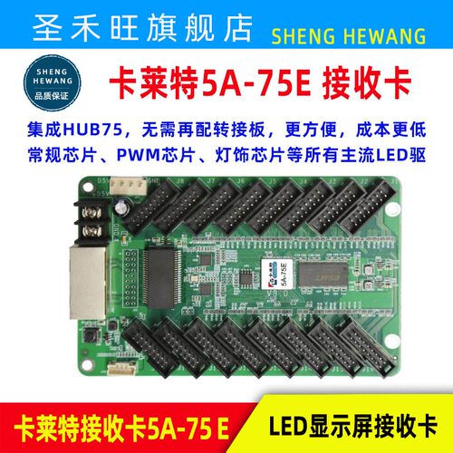 卡莱特接收卡5A-75B 5A-75E E320 i5A i5A-970LED显示屏控制卡