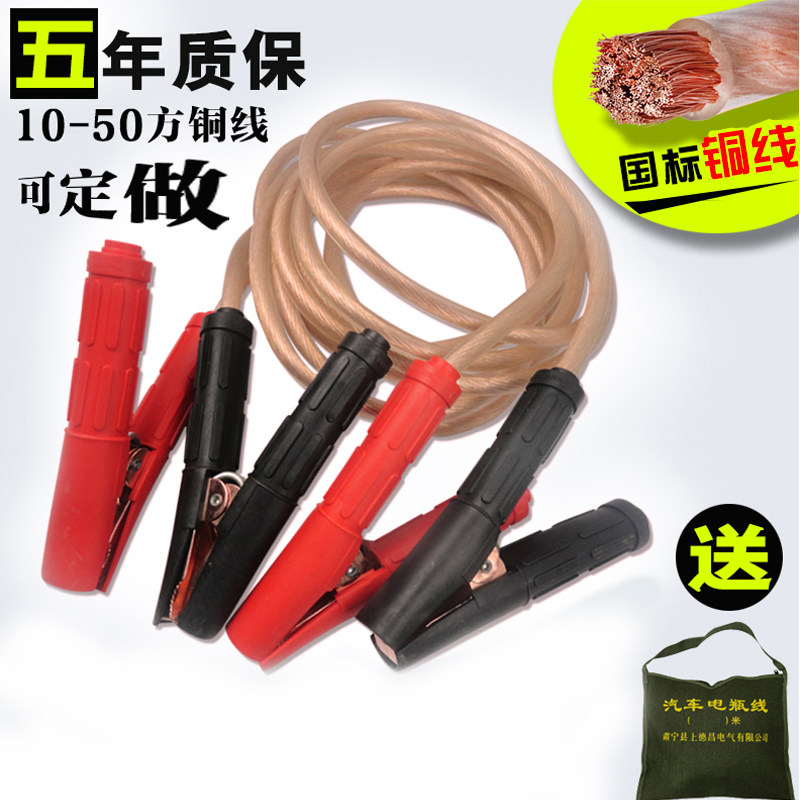 上德昌汽车电瓶线搭火线搭电线紫铜打火线铜过江龙大鳄鱼夹连接线