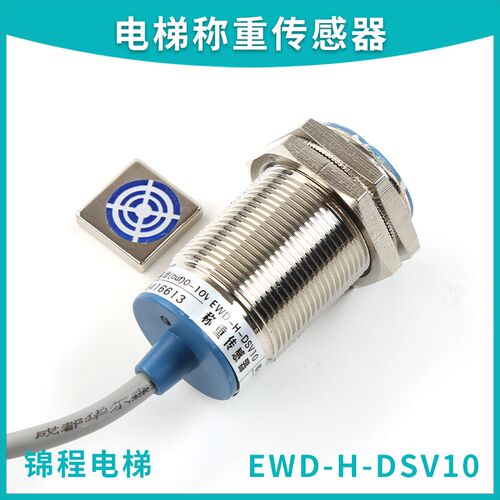 电梯称重传感器EWD-H-DSV10适用于蒂森称重探头装置超载满载配件