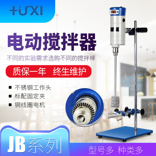 上海沪析JB50-SH电动搅拌机电动搅拌器实验室强力搅拌机数显