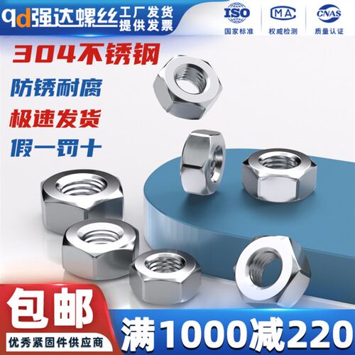 304六角螺母大全316不锈钢螺丝帽 M1M2M3M4M5M6M8M10M12M14M16-36