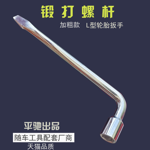 适用于日产专用轮胎扳手途乐阳光逍客 骏逸 劲客玛驰轮胎螺丝扳手