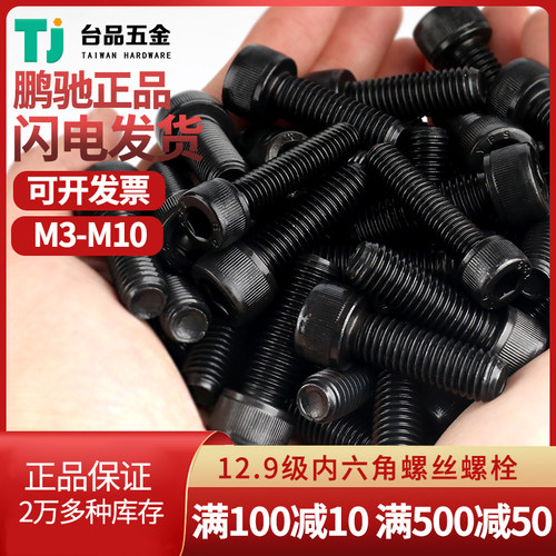 12.9级内六角螺丝M3M4M5M6M8M10高强度杯头圆柱头螺栓黑色螺丝钉
