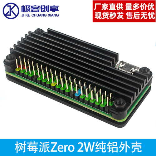 2W铝合金外壳树莓派zero Raspberry Pi zero 2 W散热保护壳带排针