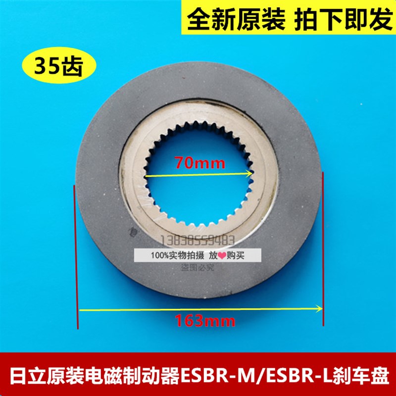 原装日立扶梯电磁制动器ESBR-M/ESBR-L 抱闸刹车皮/盘/失电/35齿