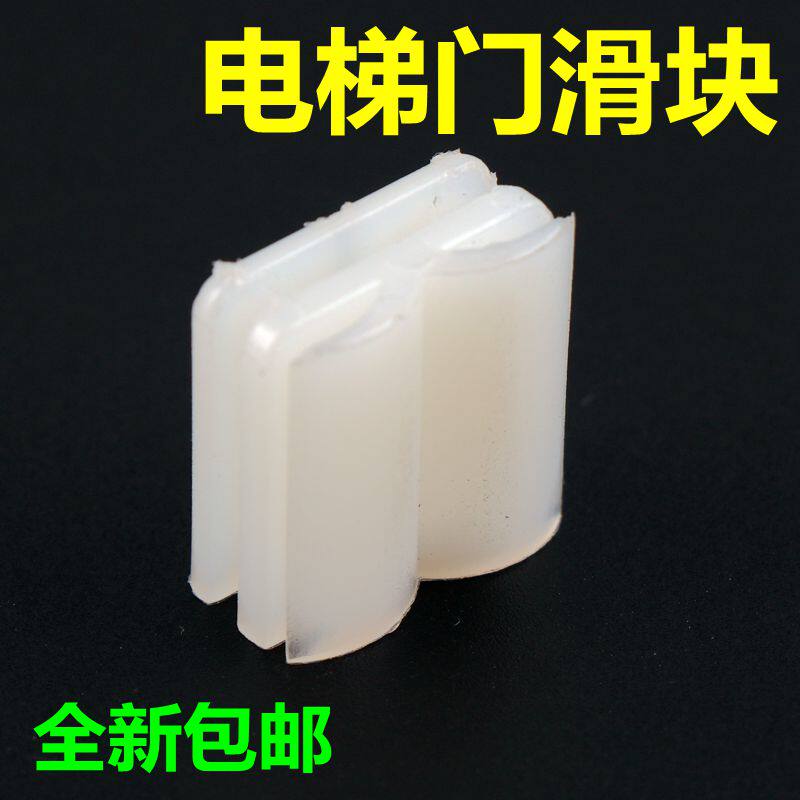 雷殷适用于300P V30 5400电梯门滑块厅门塑料滑块夹门脚配件 - 实物图