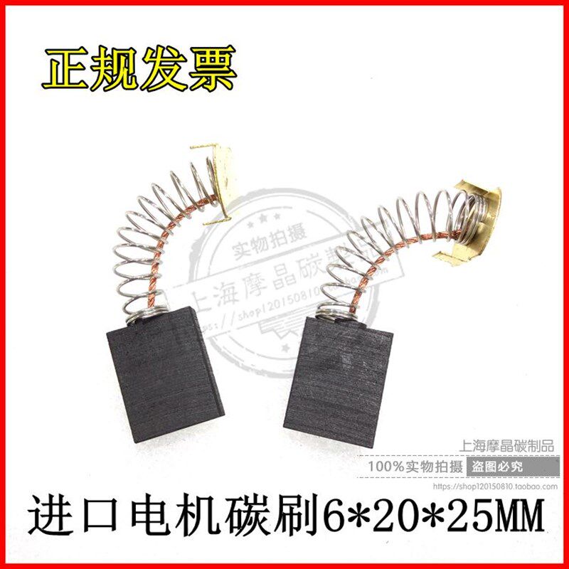 进口电机石墨碳刷6*20*25MM 跑步机马达碳刷 直流电机弹簧碳刷