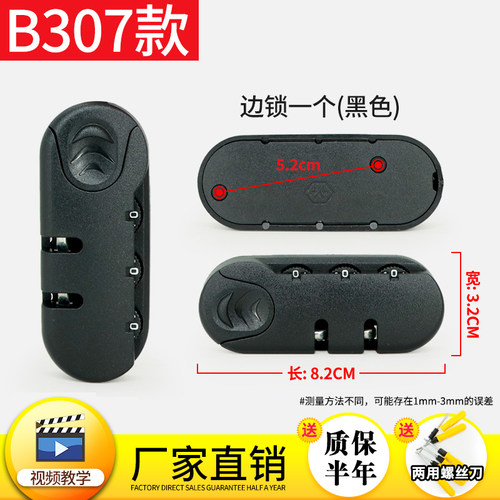 B307-E拉杆箱旅行箱包密码锁配件锁行李箱铝框箱锁密码锁
